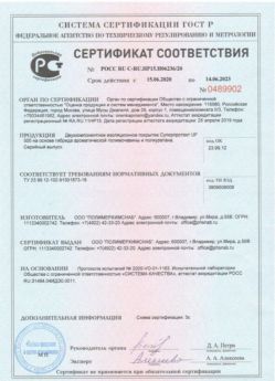 2020.06.15 Зима - Двухкомпонентное изоляционное покрытие.